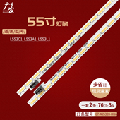 适用乐视L553C1 55背光灯LED 485320 0HA L553A1 L553L1灯条67