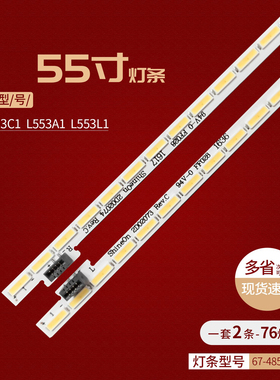 适用乐视L553C1 L553A1 L553L1灯条67-485320-0HA X3-55背光灯LED