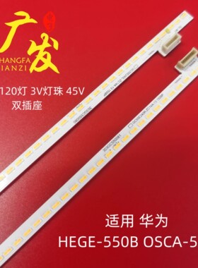 适用华为HEGE-550灯条GC55E240L/R-ZC14A-15 303GC550087/88背光