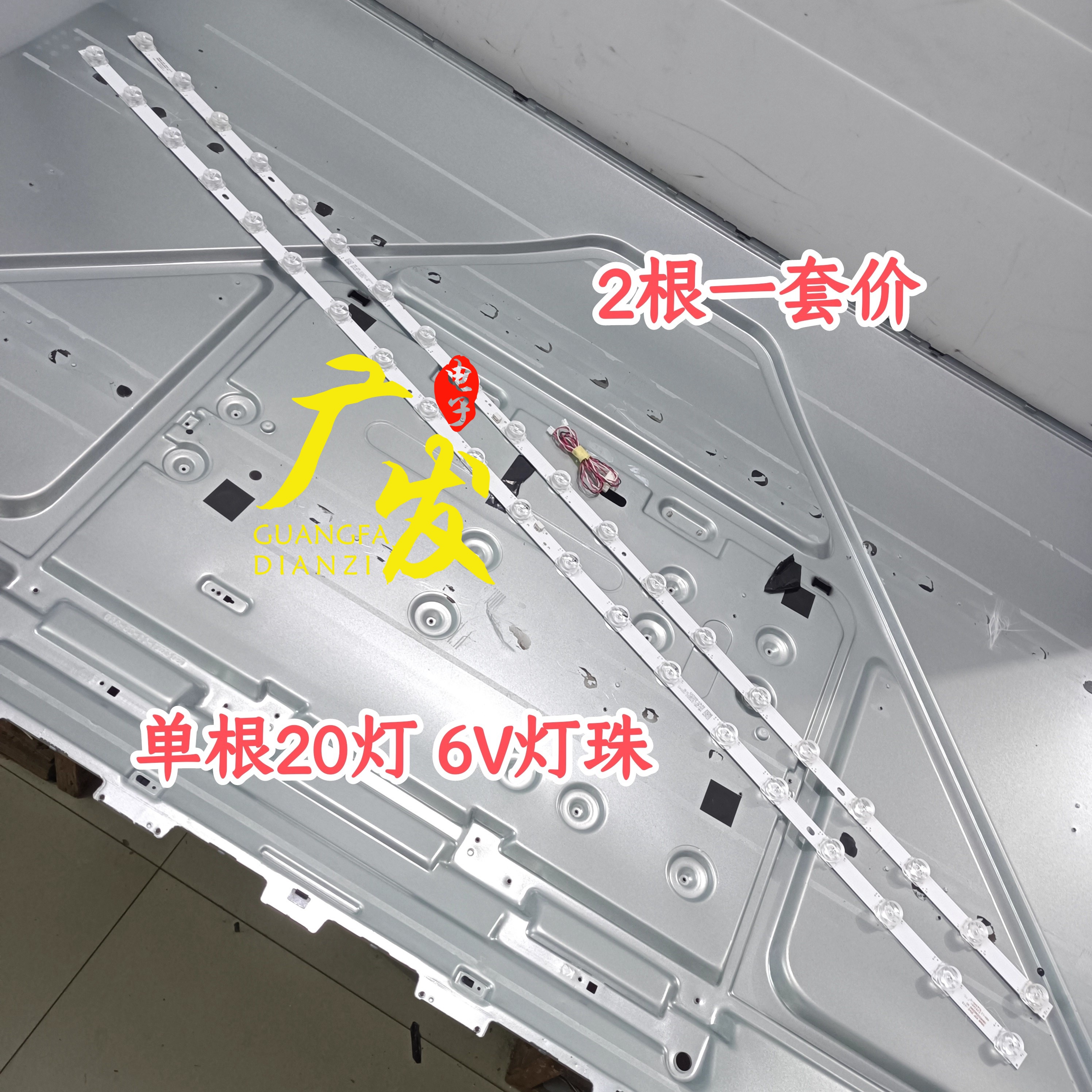 TCL58A88电视背光LED灯条