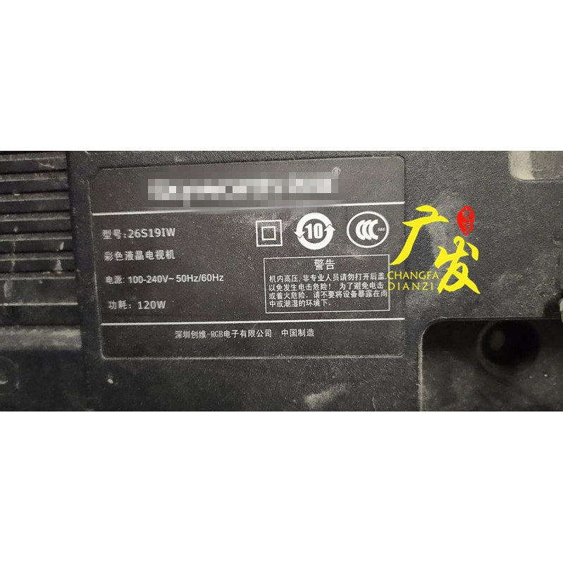 适用创维26S19IW灯管 26寸老式液晶电视LCD灯管改装LED灯条套件