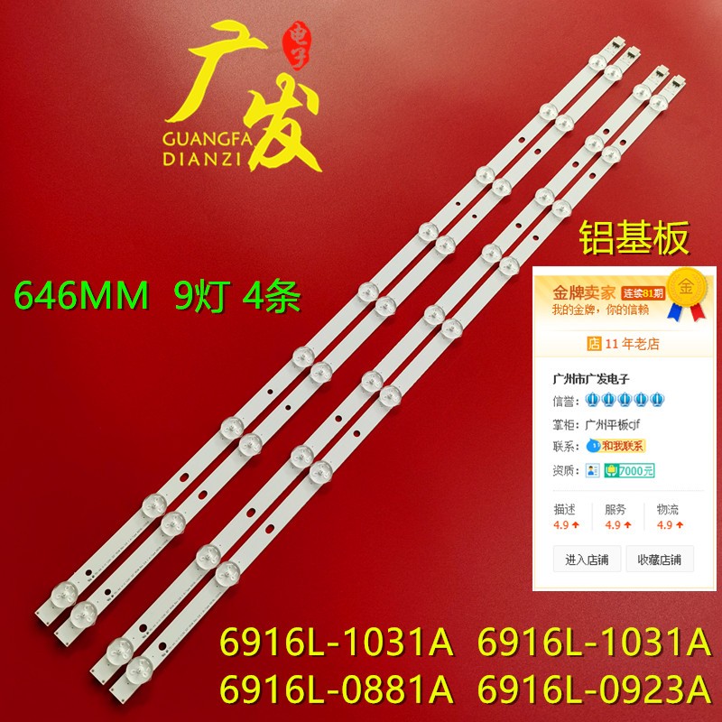 适用长虹3D32A2000iV灯条6916L-0881B 6916L-0923B LC320DXN(SE)