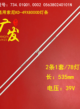 适用索尼KD-49X8000D灯条734.01Q01.0002 056380240101N电视机LED