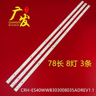 ES40WWB303008035ADREV1.1电 01B灯条CRH 适用THOMSON T40D18SFS