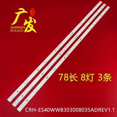 CRH-ES40WWB303008035ADREV灯条