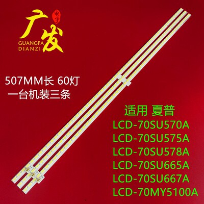 适用索尼KD-70X8500B灯条2015SSP70-7030-60 LBM700M1504-P-4背光