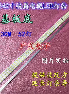 适用TCL L42E5200B L42P21FBD海尔LE42H310灯条73.42T09.005-4