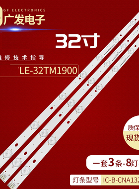 适用清华同方LC-32TL2900 2800灯条NXC057 IC-B-CNAI32D114 8灯珠