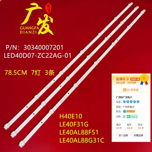 适用海尔LE40AL88U88灯条