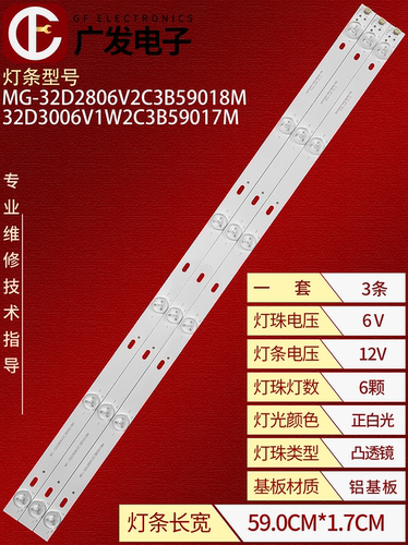 32寸电视机MS-L3413V1灯条