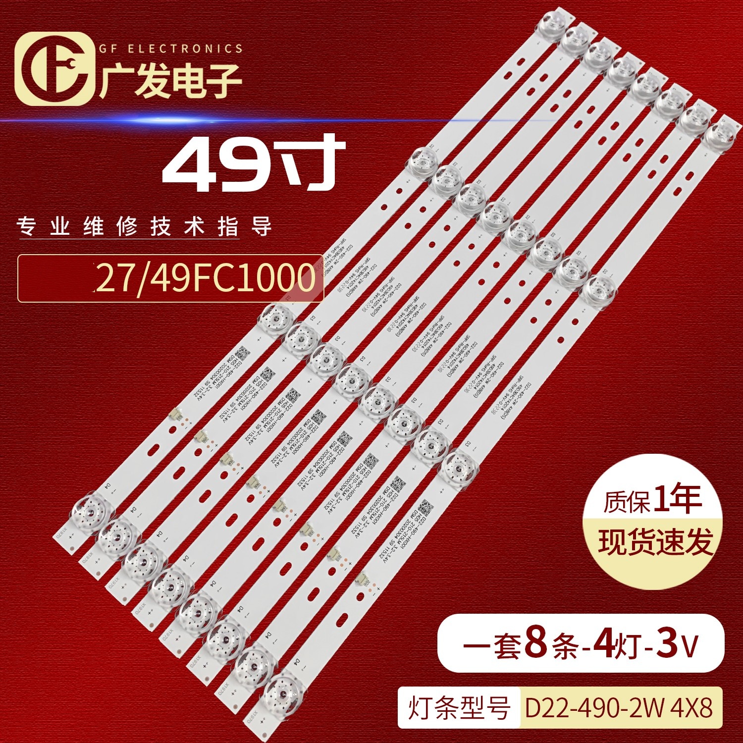 长虹27/49FC1000灯条背光灯