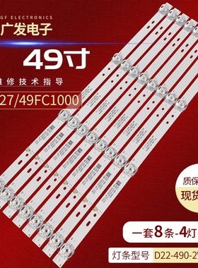 适用长虹27/49FC1000灯条D22-490-2W 4X8液晶背光福彩双屏广告机