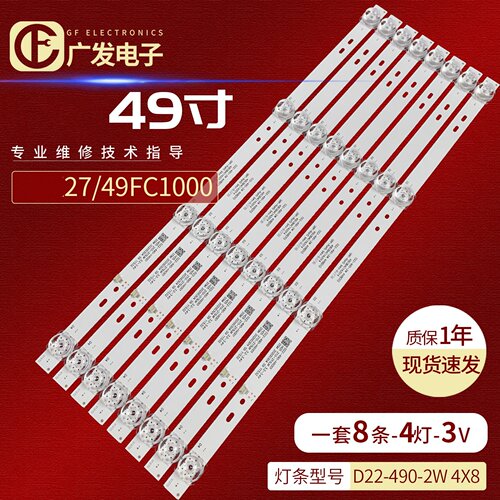 长虹27/49FC1000灯条背光灯