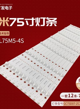 小米L75M5-4S灯条BMX75-B441背光CRH-F75JL630301207959-REV1.0AD