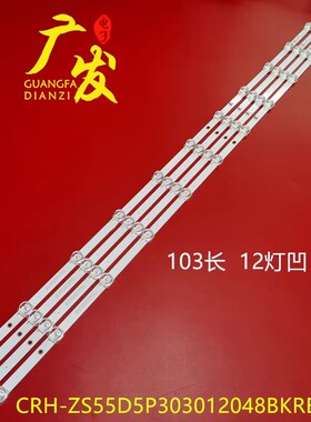 适用海尔LU55G61灯条CRH-ZS55D5P303012048BKREV1.0灯条12灯凹4条