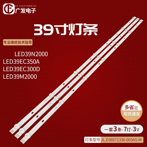 海信LED39N2000灯条LED39EC350A