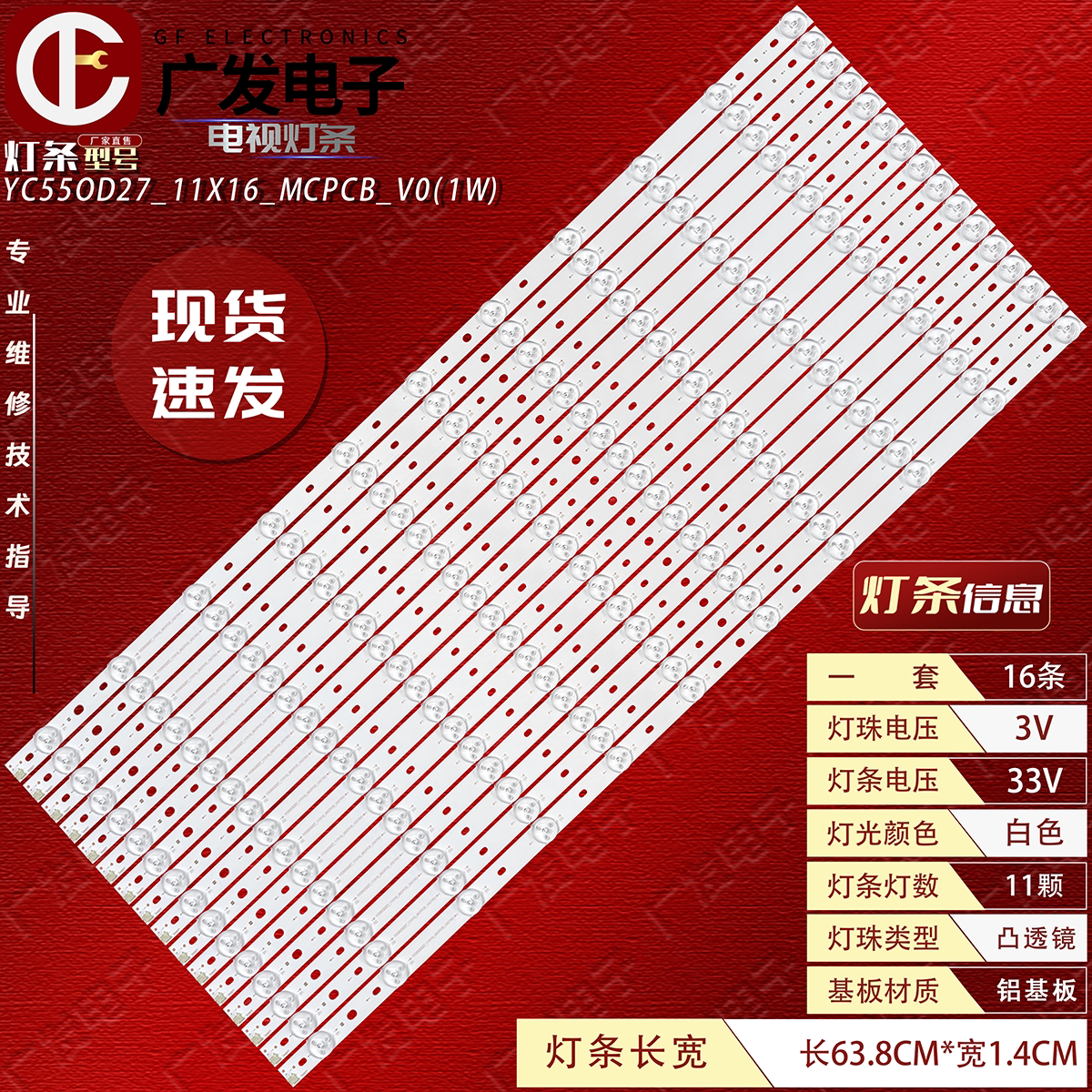拼接屏55寸液晶显示器YC55OD27_11X16_MCPCB_V0(1W)灯条YC550D27