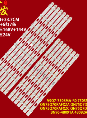 适用三星QN75Q70RAFXZC QN75Q7DRAFXZC灯条BN96-48091A 48092A