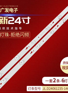 适用24寸液晶电视灯条JL.D24061235-140MS-F背光灯JF-D413-S0灯管
