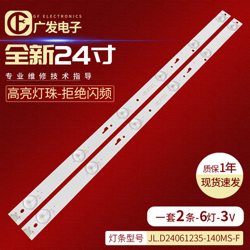 JL.D24061235-140MS-F灯条