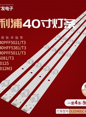 适用飞利浦40PFF5081/T3灯条DLED40GC 4X9 1003液晶电视LED灯一套