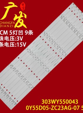 适用熊猫55F4AK灯条0Y55D05-ZC26AG-07 303WY550043背光灯5灯9条