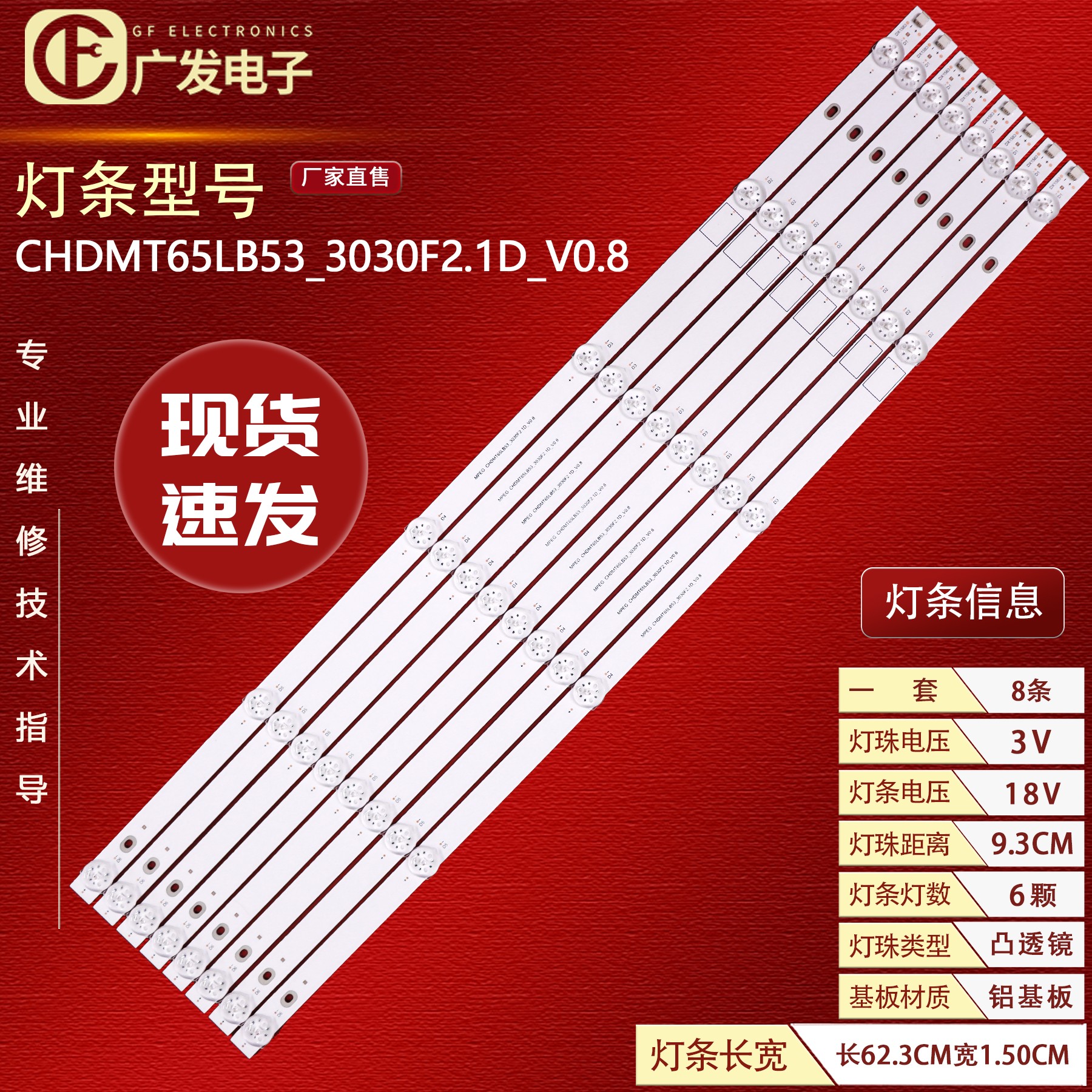 适用长虹65D5灯条CRH-ZS65JS3030060826AREV1.0 LB-C650U22-E6-H