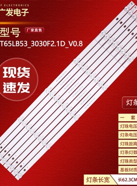 适用长虹65D5灯条CRH-ZS65JS3030060826AREV1.0 LB-C650U22-E6-H