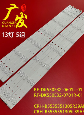适用海尔M00KA 55H6灯条55DU6000灯条CRH-B5535351305L/R 5条13灯