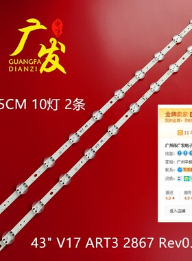 适用LG 43UJ652T灯条43 V17 ART3 2867 Rev0.3 1 6916L-2867B 286