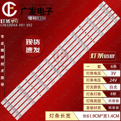 适用长虹65D58PRO灯条