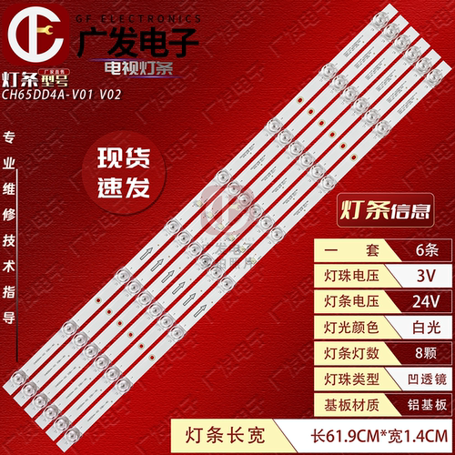 适用长虹65D58PRO灯条