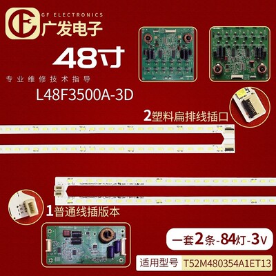 适用东芝48L3350C灯条