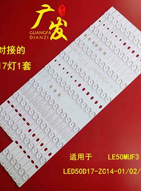 适用TCL LE50D8810灯条熊猫LE50M32 LED50D17-ZC14-01/02/03/04