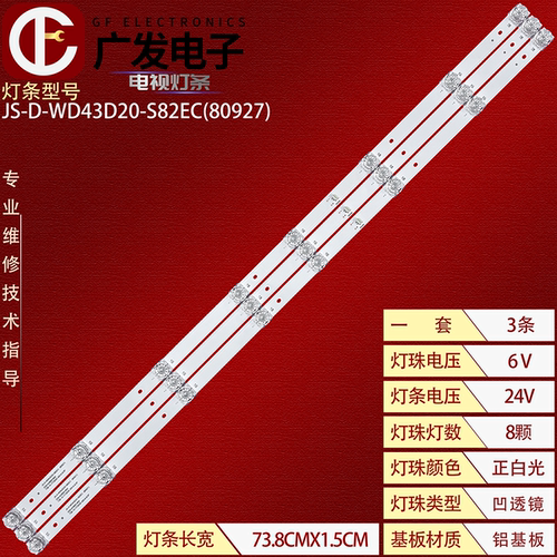 赛格三星灯条JS-D-WD43D20-S82EC