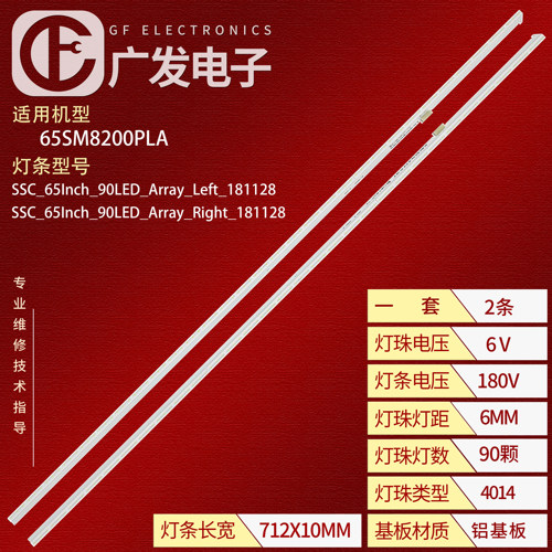 LG65SM8200PLA液晶背光灯条