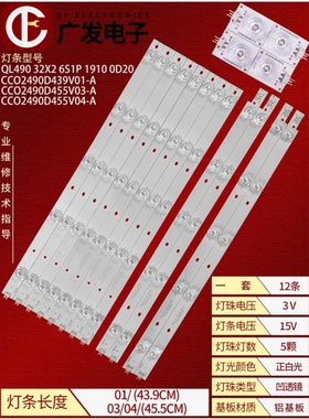 拼接屏49-50寸CC02490D439V01-A QL490 32X2 6S1P 1910 OD20灯条