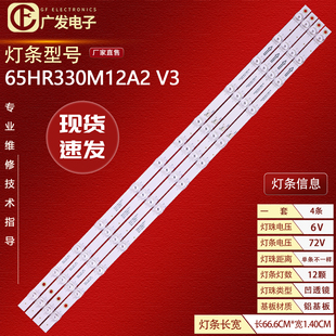 B02 C04 V3液晶电视 适用TCL 65HR330M12A2 65P735灯条65S12