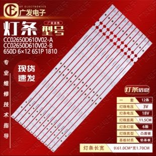 6500灯条CC02650D610V02 1810 6X12 6S1P 650D 志高WB70TV