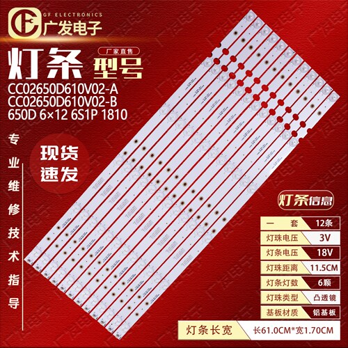 志高WB70TV-6500灯条1810
