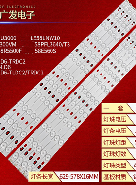 适用海尔LD58U3000灯条V580H1-LD6-TRDC2 TLDC2 配屏V580HK1-LD6