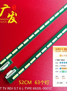 适用长虹LED47A4000iC灯条6922L-0017A/0018A 6920L-0001C一对价