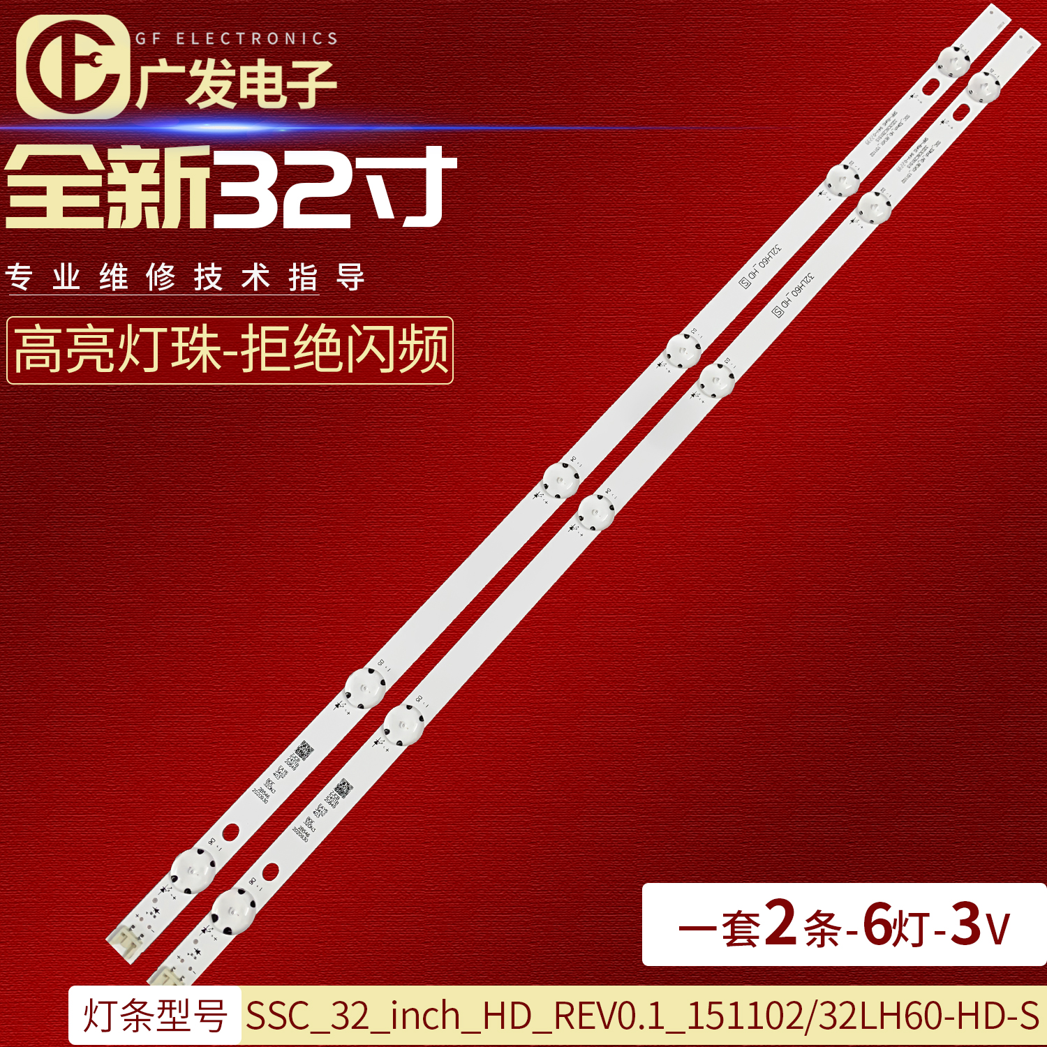 32LH60_HDSSC_32inch_HD灯条