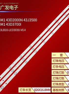 CHDMT43LB10-LED3030_V0.4灯条