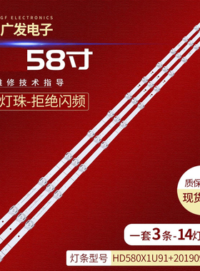 适用海信HISENSE 58R6E3灯条HD580X1U91 LB58007 V0 LB58005液晶