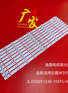 适用志高W5055SG先科55T9300灯条JL.D55051330-105GS-M_V01电视机