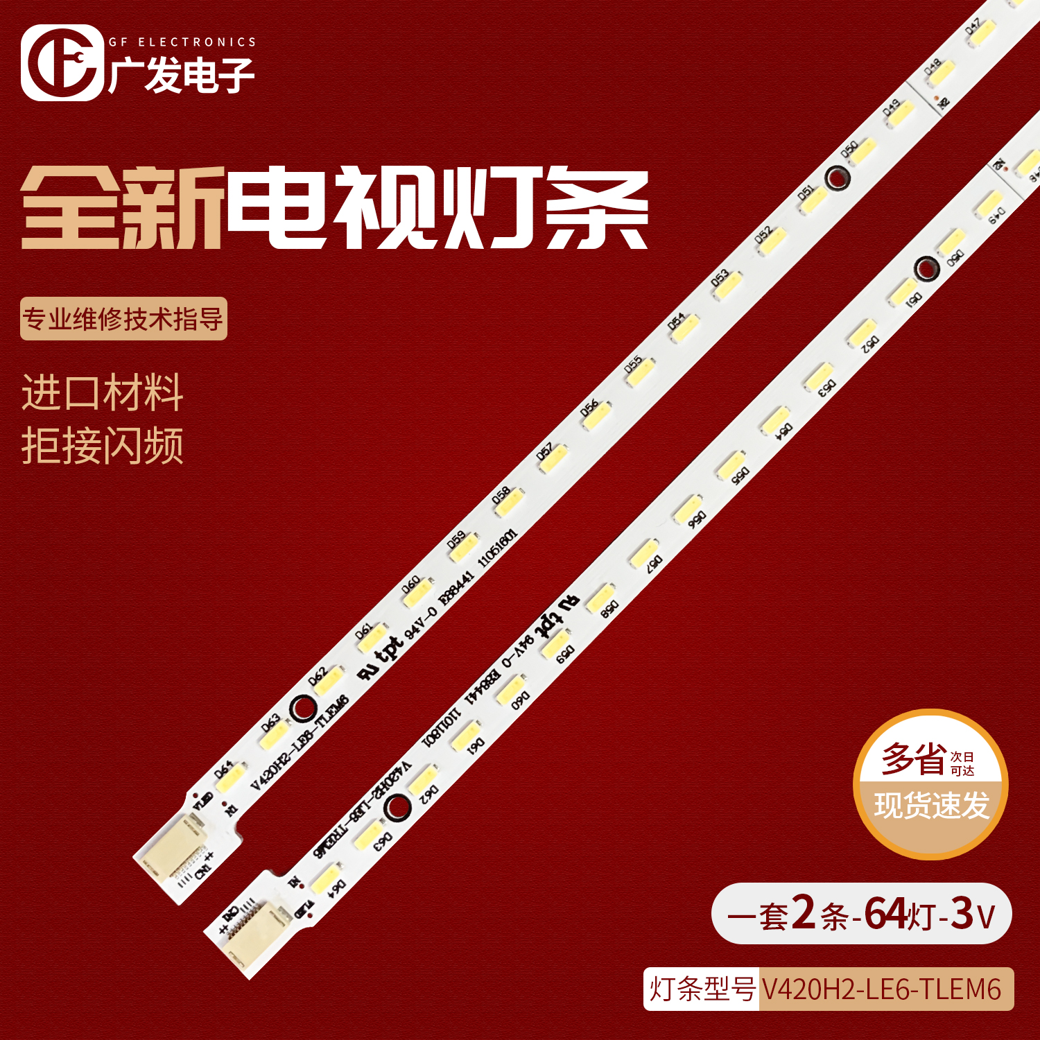 全新电视灯条加厚铝基板高亮灯珠