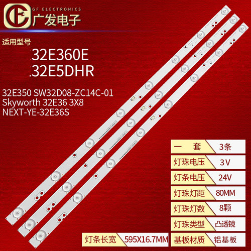 背光灯创维32E360E灯条