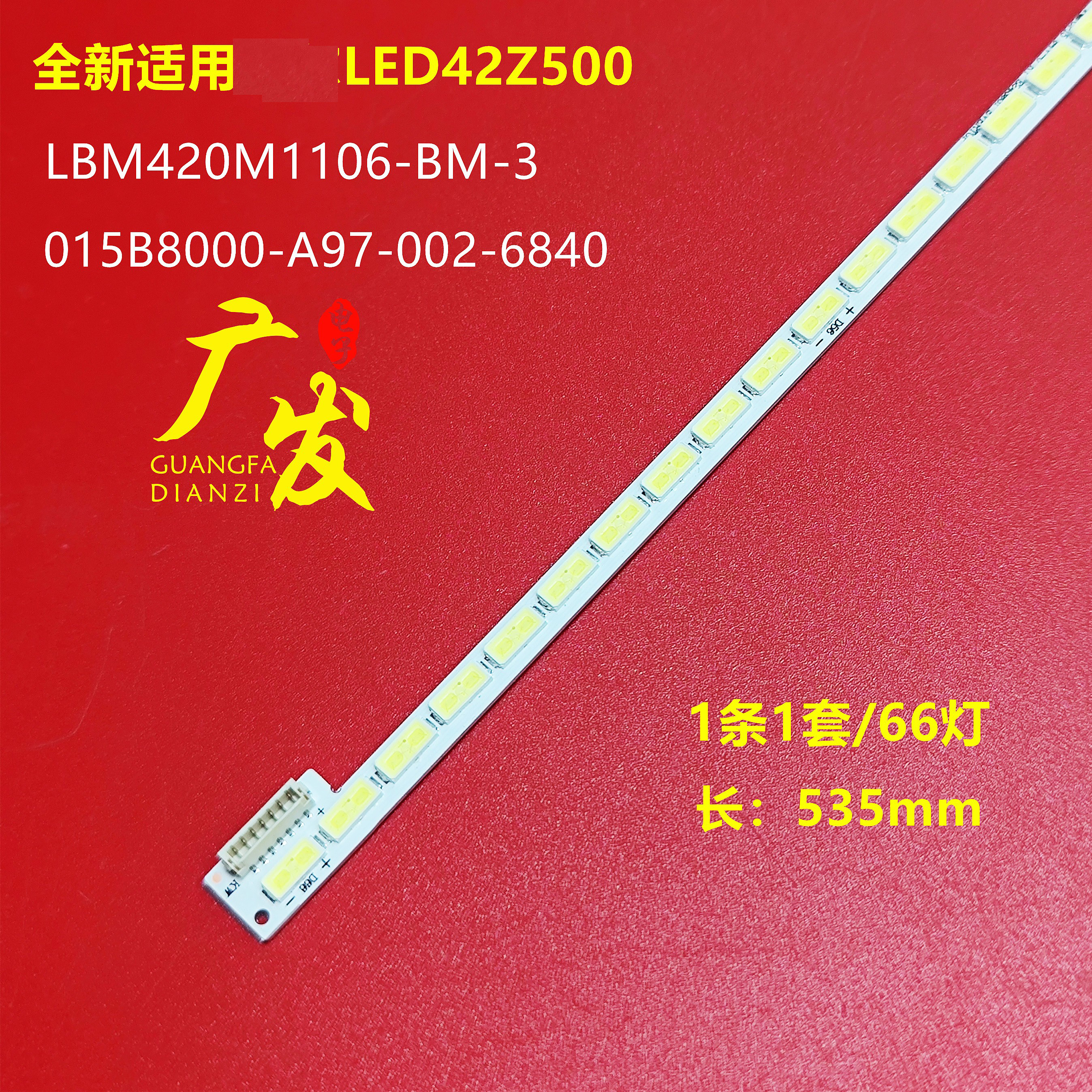 海尔LED42Z500灯条电视机LED