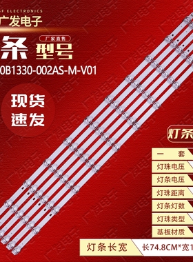 适用长虹75D5L 75D55灯条JL.D750B1330-002AS-M-V01背光灯电视机